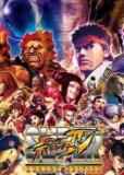 Обложка Super Street Fighter 4