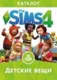 Обложка The Sims 4 Детские вещи