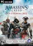 Обложка Assassins Creed 3: The Betrayal