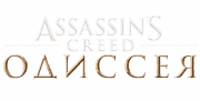Логотип Assassin's Creed Odyssey