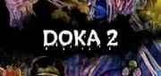 Логотип DOKA 2 KISHKI EDITION