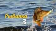Логотип Русская рыбалка