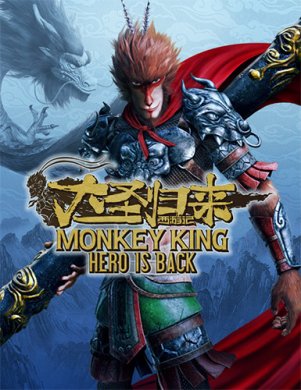 Обложка Monkey King: Hero Is Back