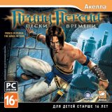 Обложка Prince of Persia The Sands of Time